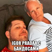  igor pradaa с бандосами