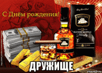  дружище