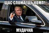 щас сломаещь комп! мудачка