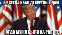 я всегда ибал декретных дам когда мужя были на работе