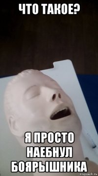 что такое? я просто наебнул боярышника
