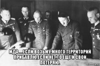 мда.....если возьму,много территорий прибавлю,если нет,то еще и свои потеряю.