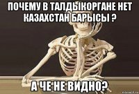 почему в талдыкоргане нет казахстан барысы ? а че не видно?