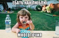 ебать как люблю многоточия