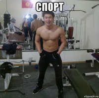 спорт 