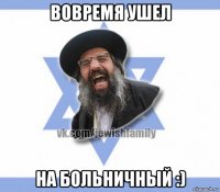 вовремя ушел на больничный :)