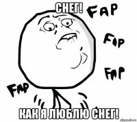 снег! как я люблю снег!