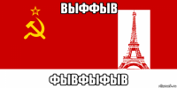 выффыв фывфыфыв
