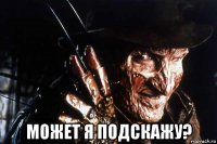  может я подскажу?