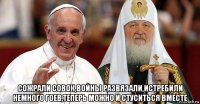  сожрали совок,войны развязали,истребили немного гоев,теперь можно и стуситься вместе