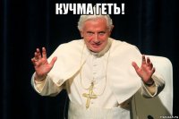 кучма геть! 