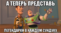 а теперь представь легендарки в каждом сундуку