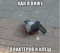 как я вижу донатеров к клеш