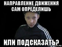 направление движения сам определишь или подсказать?