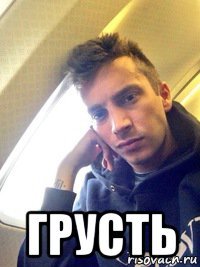  грусть