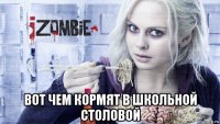  вот чем кормят в школьной столовой