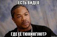 есть видео где её тюнингуют?