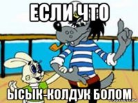 если что ысык-колдук болом