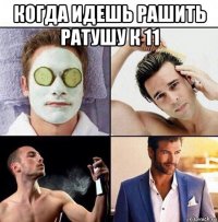 когда идешь рашить ратушу к 11 