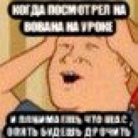 когда посмотрел на вована на уроке и понимаешь что щас опять будешь дрочить