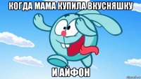 когда мама купила вкусняшку и айфон