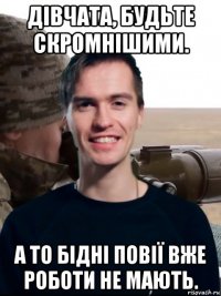 дівчата, будьте скромнішими. а то бідні повії вже роботи не мають.