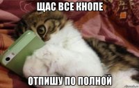 щас все кнопе отпишу по полной