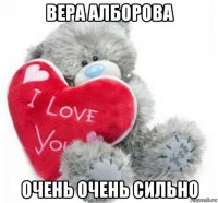 вера алборова очень очень сильно