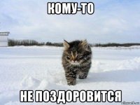 кому-то не поздоровится