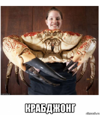  крабджонг