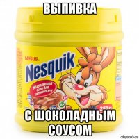 выпивка с шоколадным соусом