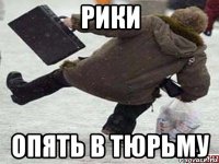 рики опять в тюрьму