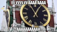уу уууу уу аааа аааа аааааааааак
