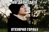 когда пиздато отхуярил горобу