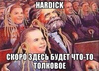 hardick скоро здесь будет что-то толковое