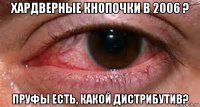 хардверные кнопочки в 2006 ? пруфы есть, какой дистрибутив?