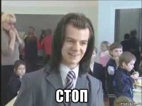  стоп