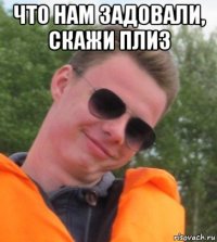 что нам задовали, скажи плиз 