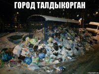 город талдыкорган 