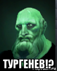  тургенев!?