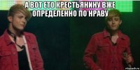 а вот ето крестьянину вже определенно по нраву 