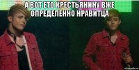 а вот ето крестьянину вже определенно нравитца 