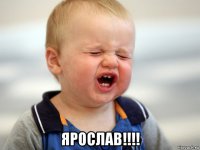  ярослав!!!!