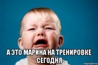  а это марина на тренировке сегодня