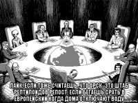  лайк, если тоже считаешь ,что орск -это штаб рептилоидов репост, если бегаешь срать в европейский когда дома отключают воду