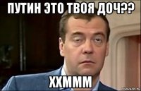 путин это твоя доч?? ххммм