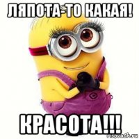 ляпота-то какая! красота!!!