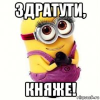 здратути, княже!
