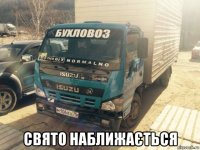  свято наближається