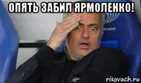 опять забил ярмоленко! 